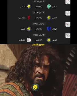 اثـق فـي العـالمـي ⚔️💛💙 #مجنون_النصر #tiktoklongs #creatorsearchinsight #تيم_fbi⚡ #دوري_روشن_السعودي @نادي النصر السعودي 