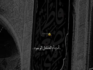 أخذي بأيدي يَم الحسين 🖤😔. #صۆفَيَ #فاطمه_الزهراء #ياصاحب_الزمان_ادركنا #اللهم_صل_على_محمد_وآل_محمد #استشهاد_فاطمه_الزهراء_ع_كسر_ظلعها_😭 