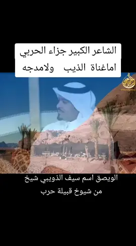 لايك اكسبلور # الشاعر  الكبير جزاء بن صالح الحربي الله يرحمه ويغفرله 