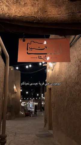 #قرية_عيسى #بيت_عيسى #قهوه #قهوه_مسائيه 