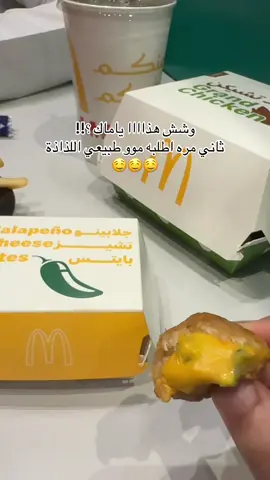 ااعجبني مره 🤩 #mcdonalds #food #yummy #تجربة #اكسبلورexplore 