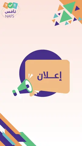 اعلان مبادرة نافس للتواصل واتس 👆🏻 #lifeasaseel2004 #تصميم #اعلان #نافس #اخبارات_نافس 