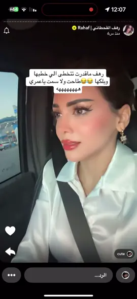 #ترندات_تيك_توك #رهف_القحطاني #مشاهير_تيك_توك #ترند 