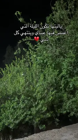 ياليتها تكون الليله اخيره اغمض فيها عيوني وينتهي كل شي#عبرات_من_القلب💔💔 