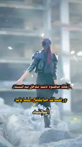 #عباراتكم_الفخمه📿📌 #مالي_خلق_احط_هاشتاقات🧢 