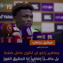 حان الوقت ⚔️🔥 #زاخو #كاس_الخليج #جمهور_زاخو #نادي_العين #z4x0e 