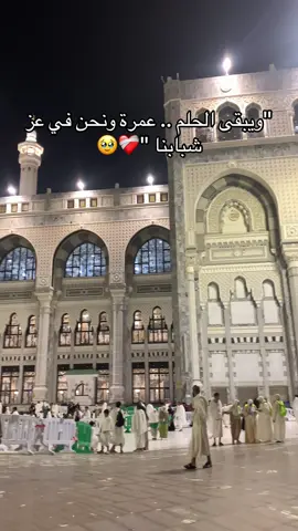 #رحلة_العمر #العمرة #الجزائر #وكالة_عمارة_للسياحة_والأسفار #مكة_المكرمة 