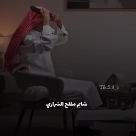 #شايم_مفلح_الشراري #شعر_وقصائد #برنامج_وينك #محتال٧8 #virall 