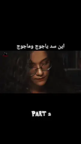 كشف حقيقة سد ياجوج وماجوج #تاريخ #معلومة #حقيقة #غموض #تيك_توك 