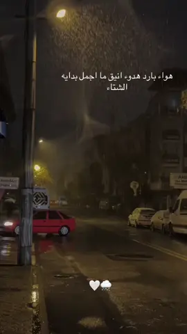هواء  بارد هدوء  انيق  ما  اجمل  بدايه  الشتاء 🌧️ #الشعب_الصيني_ماله_حل😂😂 #محافظات_العراق #واسط_كوت 