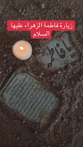 زيارة فاطمة الزهراء عليها السلام بصوت علي يوسف #القران_الكريم_راحه_نفسية😍🕋 