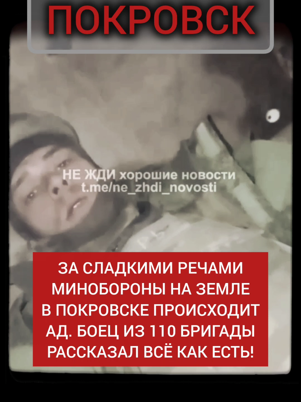 Покровск!  Важно, просим репост 🙏  #покровск #специальнаявоеннаяоперация #рекомендации #jil71 #солдаты 