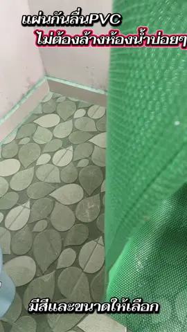#แผ่นกันลื่น #กันลื่น #แผ่นยางกันลื่น #คลิปนี้ต้องฟีด 