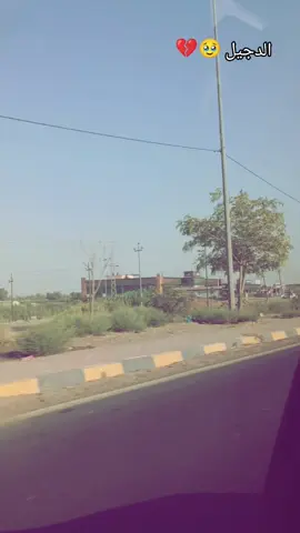 الدجيل العشق 🥹🤍