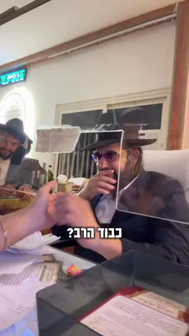 זכינו לשמוח עם הרב הגאון ההינוקא! הודו לה׳ כי טובבבבבב 🙏🏻 #הינוקא #הינוקארבישלמהיהודהבארי #אלעדהגמד #שלומיאביגזר @אלעד צפני @הינוקא העמוד הרישמי 