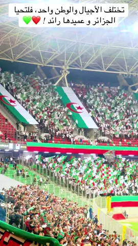 #mouloudia_virage_sud🇮🇹🙏 #mca #مولودية🇧🇬🇧🇬_نعشق_فيهااا💚 #ملعب_علي_عمار #twalfplayer 