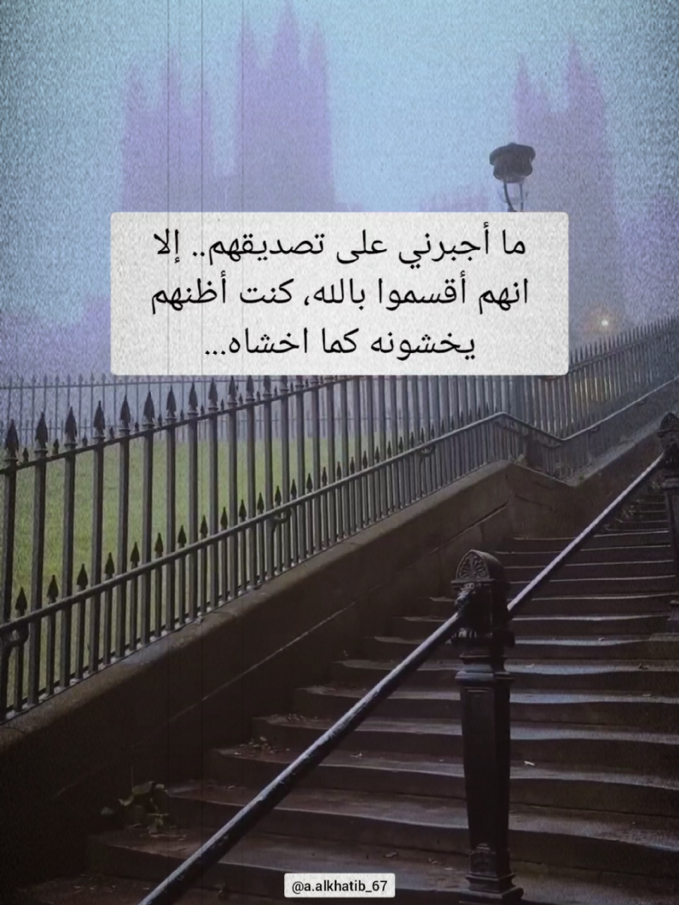 ما أجبرني على تصديقهم.. إلا انهم أقسموا بالله، كنت أظنهم يخشونه كما اخشاه #اقتباسات #vibes #حكم 