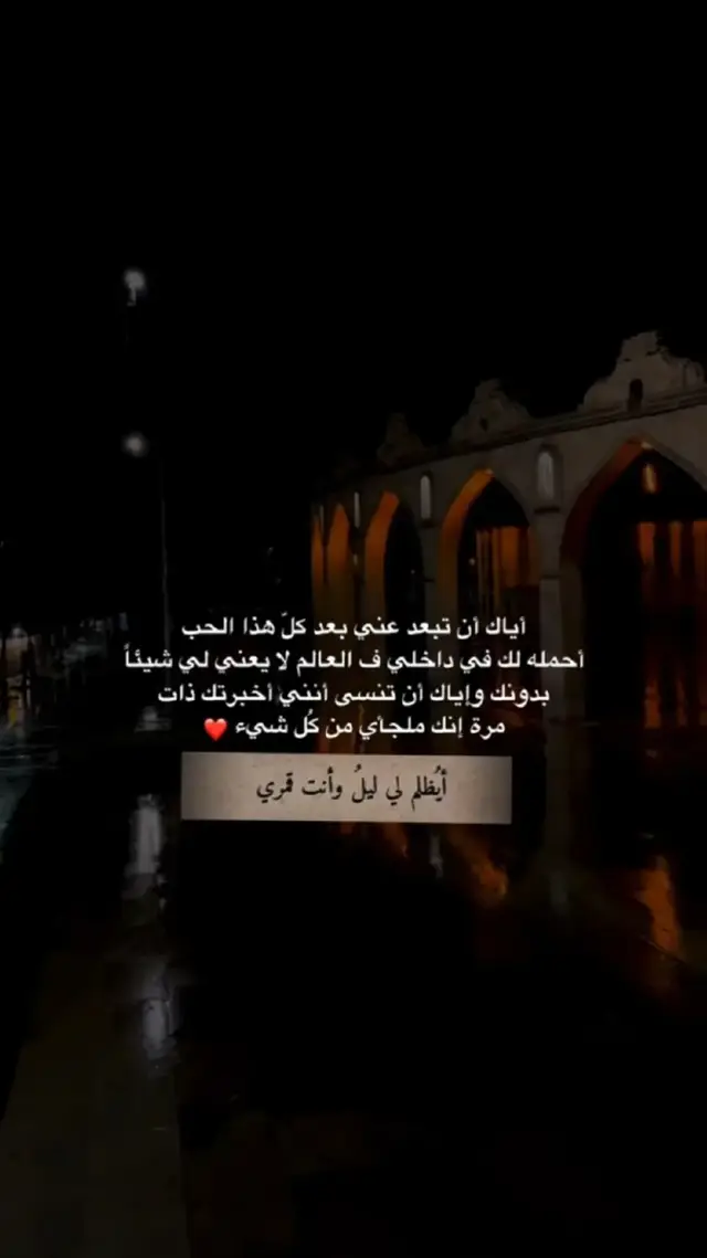 انت قمري ونجمي ❤️