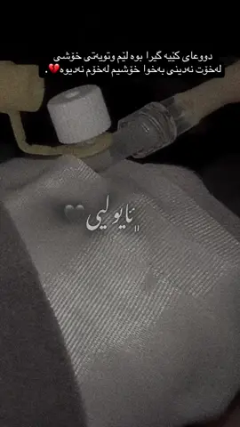 دووعای کێ بوو🌚؟؟#ئایولی♥️ #rasty_lak🌚💔activbn♥️🌷 #اکتیف_بن_اکتیف_سفڕە😕💔 