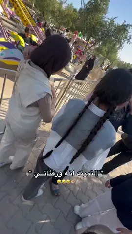 احلا رفقات😂✨. #capcut #f #fyp #اكسبلورexplore #مرتضى_العبودي1 