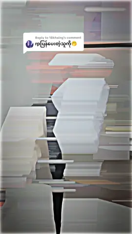 Replying to @18khaing #foryourpage #Gfatt &💝😘#ငါ့viewတွေဘယ်ရောက်သွားတာလဲ😞💝 #fypシ゚viral🖤tiktok 😘💐