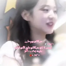 أوه ՞⸝⸝ᵒ̴̶̷ 𓈞 ᵒ̴̶̷⸝⸝՞🍓#kpop #foryoupage #انتشار_سريع #دلوعه #explore 