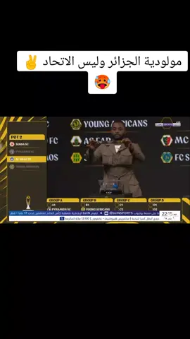 مولودية الجزائر وليس الاتحاد ✌️🥵