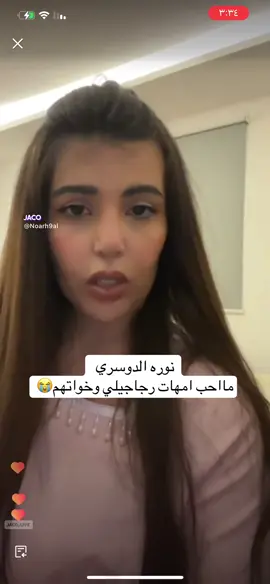 #نوره_الدوسري #مالي_خلق_احط_هاشتاقات  #رهف_القحطاني  #الهام_الفضاله_شهاب_جوهر  #سعود_القحطاني 