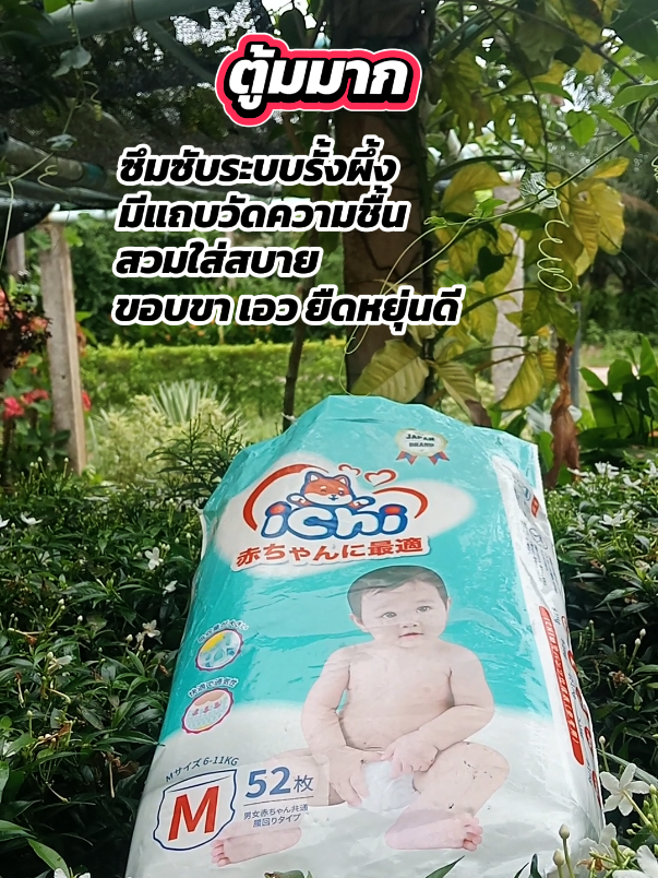 แพมเพิสไอชิที่สามารถใส่ได้ทั้งกลางวันและกลางคืน#แพมเพิสไอชิ #แพมเพิสเด็ก #ของดีแม่และเด็ก #แพมเพิสichi #ตะวันขอรีวิว @ตะวัน ขอรีวิว @ตะวัน ขอรีวิว @ตะวัน ขอรีวิว 