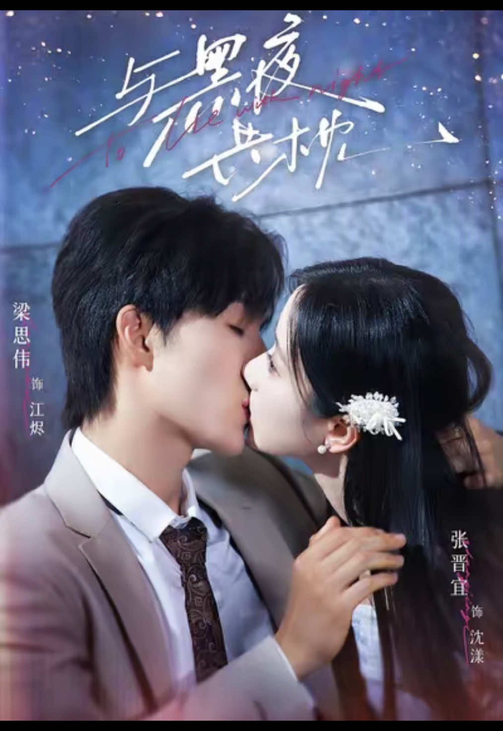 dễ thương quá troii #_ist✧lenna_ #fanruột_mtn_tkq🥛🌕 #与黑夜共枕 