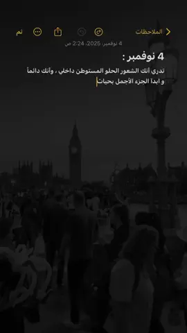 والله لو كان بيدي عرفتك من أوّل سنيني ❤️