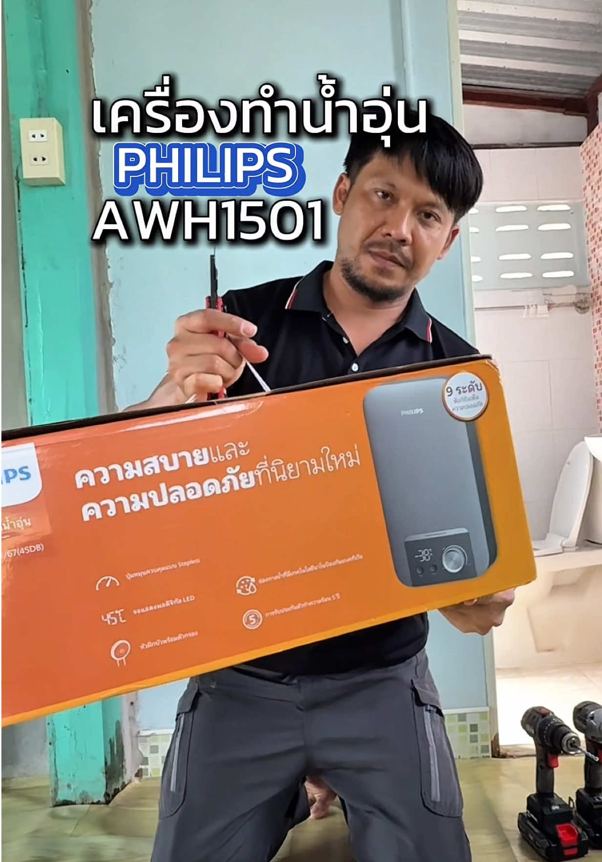 หนาวนี้อุ่นชัวร์ แค่มีเครื่องทำน้ำอุ่น PHILIPS WATER AWH1501 #philips #awh1501 #philipswaterthailand #เครื่องทําน้ําอุ่น #บ้านช่างบอย 