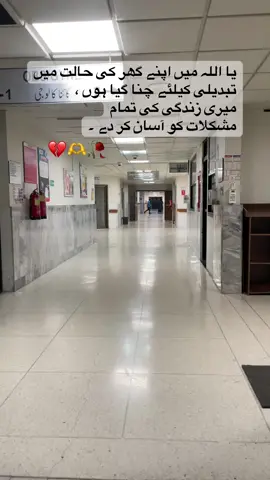 یا اللہ میں اپنے گھر کی حالت میں تبدیلی کیلئے چنا گیا ہوں ، میری زندگی کی تمام مشکلات کو آسان کر دے - #rnwithcamera  #shifainternationalhospital_islambad  #standwithkasmir  #1millionviews  #donunderreviewmyvideo 