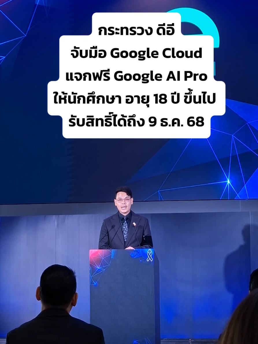 แจกฟรี Google AI Pro 1 ปี ให้นักศึกษา อายุ 18 ปี ขึ้นไป รับสิทธิ์ได้ถึง 9 ธ.ค. 68 #googleai #gemini #geminiฟรี #แจกaiฟรี #aiฟรี 