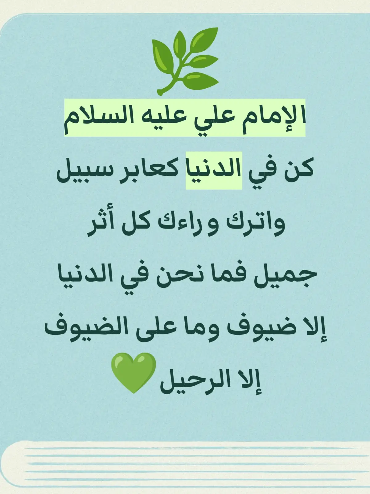 #أقوال_الإمام_علي_عليه_السلام💚 