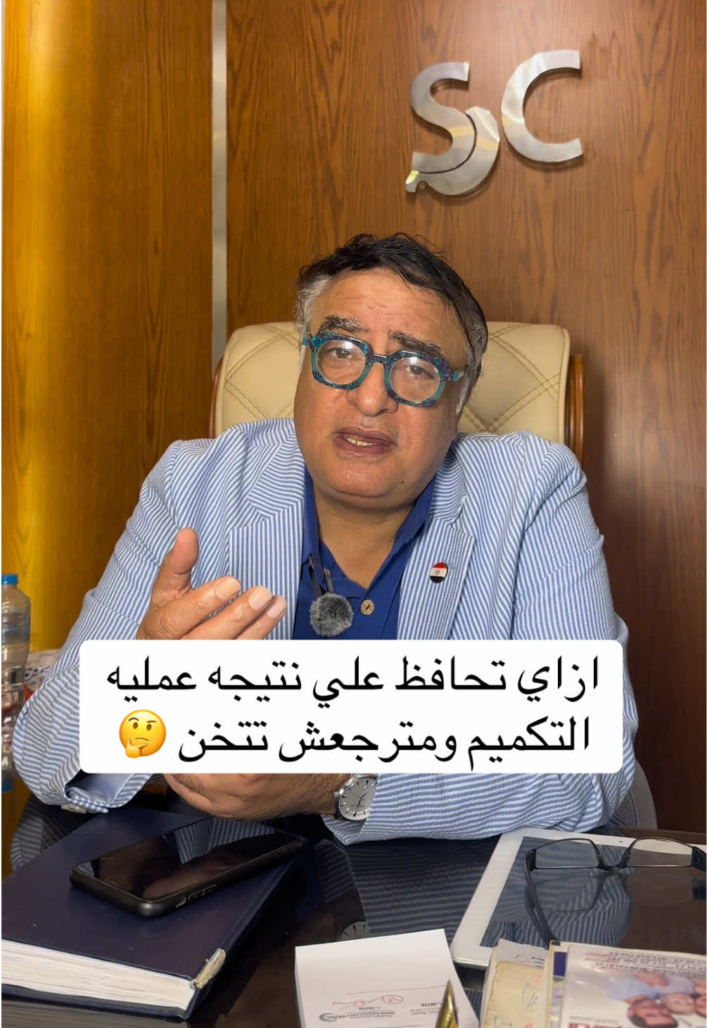السؤال اللي بيتسأل كتير: ليه ناس بترجع تتخن بعد التكميم؟ 😳 د. ياسر بيجاوبك بصراحة وبيقولك إزاي تتجنب ده! الموضوع مش سحر.. الموضوع التزام وعادات صح 🎯 اسمع النصايح دي كويس عشان تضمن نتيجة تفضل معاك! ✨ #تكميم #سمنة #دكتور_ياسر #عمليات_سمنة #نصائح_ذهبية