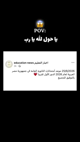 #ثانوية_عامة #تالته_ثانوي #ثانويه 