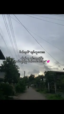 စိတ်ချပါ”🥺#tiktokviral #fypシ #fyppppppppppppppppppppppp 