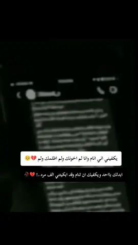 خذلان #خذلان_خيبة_وجع_قلب_دموع_🥺💔 #💔🥺 #حزن_غياب_وجع_فراق_دموع_خذلان_صدمة💔😴 #💔fypシ゚viral #