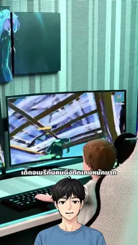 เด็กติดเกม #ไม่น่าเชื่อ #เรื่องแปลก #ช่องนี้ไม่มีสาระ #คุณรู้หรือไม่  #รู้หรือไม่ 