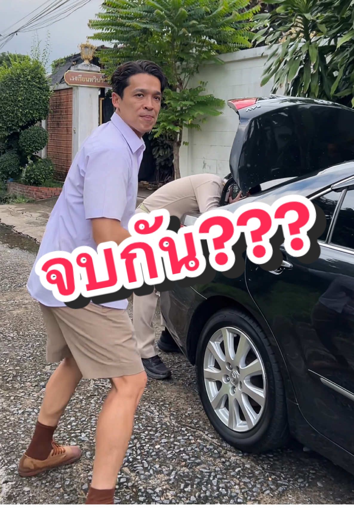 อุ้ย!!!💵 #บาสบอลเอง #แฝด #ตลก #นักเรียน #twintravelofficial @Basball.channel 