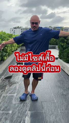 ตัวใหญ่หาเสื้อผ้าใส่ยาก ลองดูคลิปนี้ก่อน #นักกล้ามหมื่นแคล #gq #เสื้อยืด #เสื้อยืดโอเวอร์ไซต์ #เสื้อยืดgq 