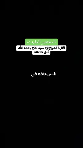 #fyp #sudanese_tiktokمشاهير #الشيخ_محمد_سيد_حاج_رحمه_الله #القوات_المسلحة_السودانية🦅🇸🇩🦅 #اكسبلور 
