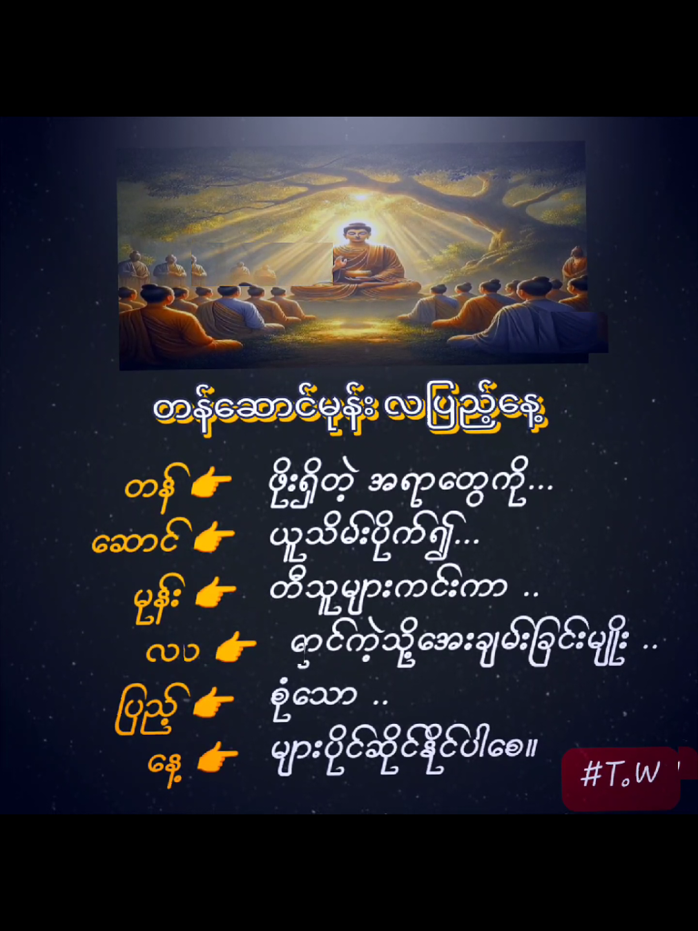 တန်ဆောင်မုန်း လပြည့်နေ့ #🙏🙏🙏 #fpyシ #ရောက်ချင်တဲ့နေရာရောက်ကွာ😍🤗🤗😅😅 #crdစာသား #viwerတေရှယ်ကျ😔🥺 