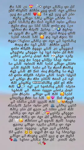 كل حب وانتى عيدي ❤💍 💝 هو انا مش مستني عيد الحب يجي علشان اكتبلك كلام حلو في يوم زي دا 🥰❤ انتى من يوم ما دخلتى حياتي وانا حياتي بقيت معاكي حاجه تانيه فعلا مش بقالنا كتير سوا بس حاسس اننا كنا مع بعض سنين وسنين 🌍💍 وعاوز اقولك مش محتاج اكتب بوست لعيد الحب لاني مش اليوم ده الا هحبك فيه بس 🥰 انا السنه كلها بالنسبا لي عيد حب وانتى معايا❤ حبيت قلبي علشان  انتى فيه مش بوست لحبيبتي هو اللي هيبين غلاوتك عندي انت كل حاجه ليا يا حبيبتي وخطيبتي وقره عيني👀 انت اجمل واحلى واغلى حاجه ربنا رزقني بيها من يوم ما دخلتى حياتي كلها انت الحاجه اللي ما ينفعش تعوض ولا في منها اثنين اللي زيك ما يتقرنش بحد اصلا لان اللي زيك قليل❤ طبعا انتى عارفه غلاوتك عندي قد ايه لو قعدت اتكلم عنك مش هيكفي في حقك اي كلام يتقال ❤M❤K❤ يكفيني انك عارفه انتى بالنسبا لي ايه 💍🌍 انت اجمل واحلى حبيبه حصلت  في الدنيا كلها🥰 انت الي حياتي  مفهاش حلو غيريك اصلا 💗🤨 انا ما حدش بيفرحني غيرك😍💛 انت الروح اللي ساكنه في قلبي وعقلي 🫂 اخر حاجه عاوز اقولهلك انك احلى صدفه في عمري كل عام وانت حبيبتي وقلبي💝💍 كل عيد حب وانتى سعادتي وضحكتي كل عيد حب وانت مبسوطه وديما اكون السبب في سعادتك 😘🤍 كل عيد حب وانتى منوره حياتي وعمري وتفضلي نور عيني  وحبيبه عمري ويفرحنا يا رب عن قريب 👸👸 هابي فلا نتين دي ي روح قلبي يديمك في حياتي طول العمر  كل سنة وانتى معايا 🫂🍫🍫🍭@❤️F💍M❤️ 