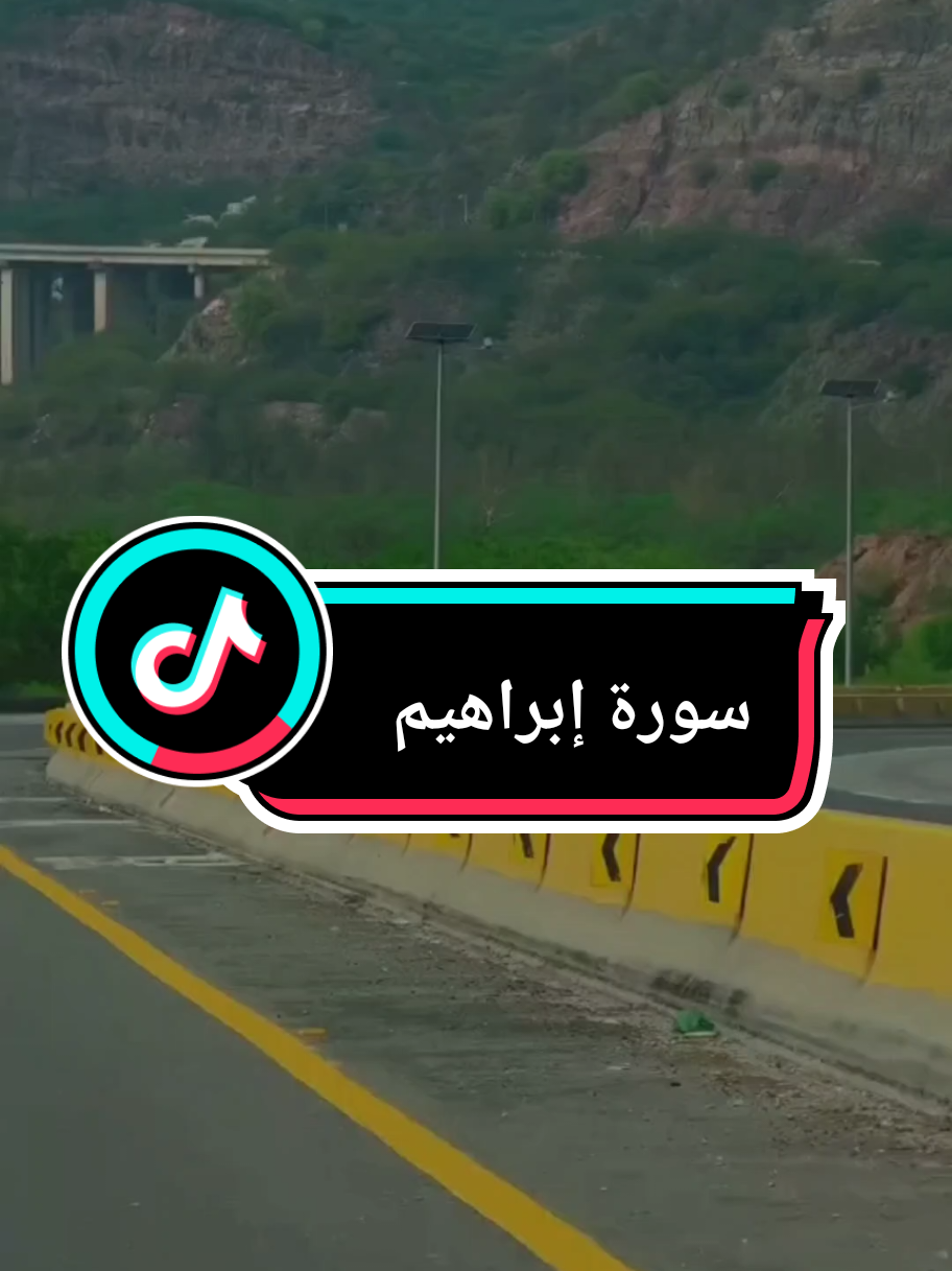 {وَمَا لَنَا أَلَّا نَتَوَكَّلَ عَلَى اللَّهِ وَقَدْ هَدَانَا}#ومالنا_الا_نتوكل_على_الله🌹 #سورة_ابراهيم #خالد_الجليل #الله #قران_كريم 