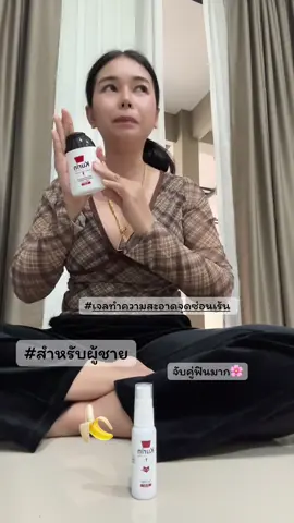 #เจลทําความสะอาดจุดซ่อนเร้น #สำครับผู้ชาย #คูรินแคร์สีแดงสูตรเพลย์ 