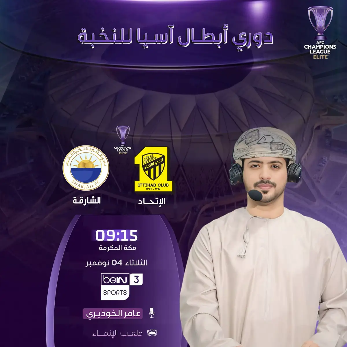 الاتحاد يستقبل الشارقة في قمة الجولة الرابعة لدوري أبطال آسيا 