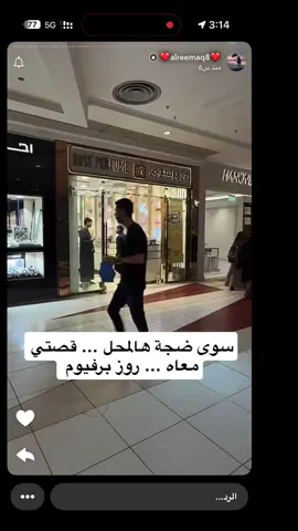 #الريم #روز_برفيوم #روز_برفيوم_مكه 