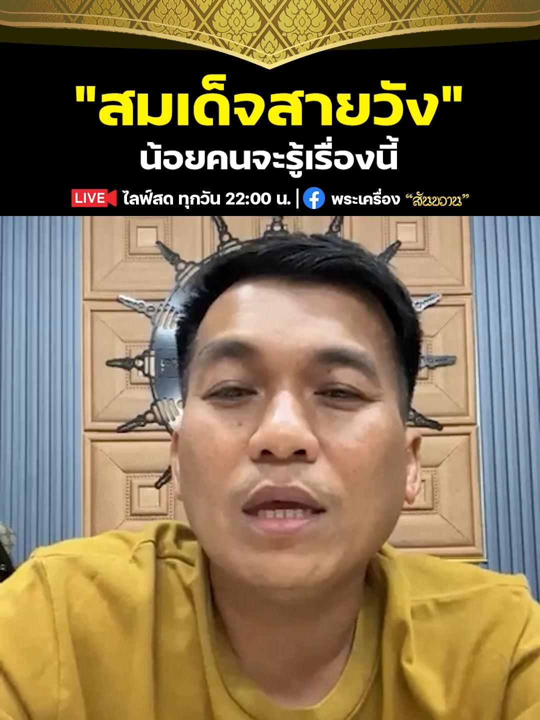 สมเด็จสายวัง น้อยคนจะรู้เรื่องนี้ #พระเครื่อง #สันขวาน #โอ๊ตบางแพ #พระสมเด็จ #หลวงปู่ทวด #หลวงพ่อกวย